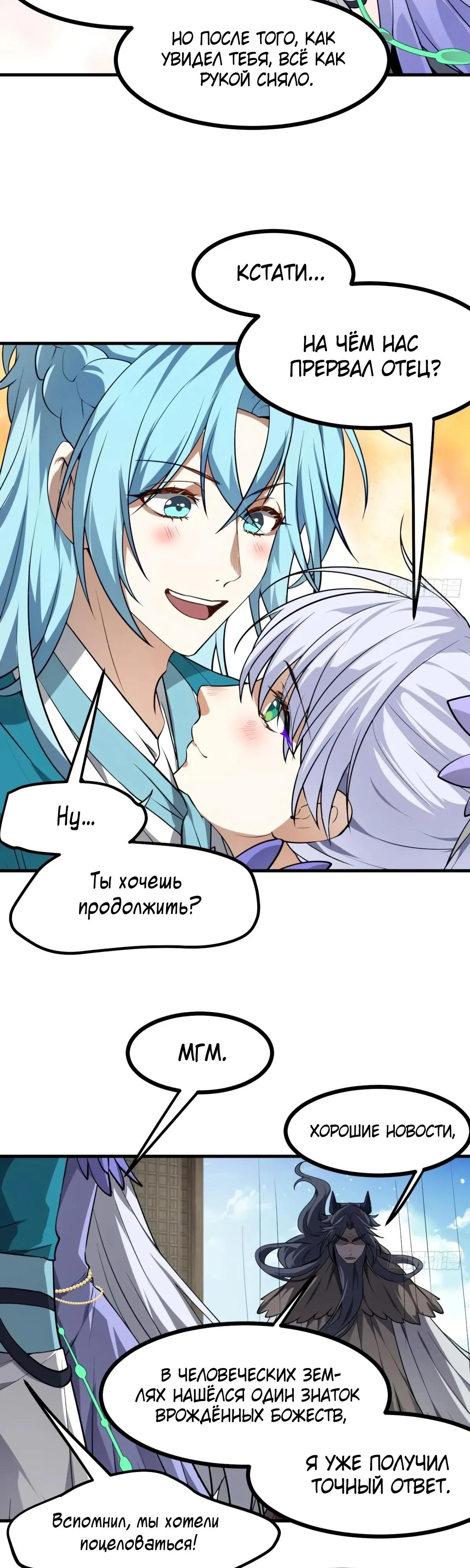 Манга Этот бессмертный человек слишком серьёзен - Глава 77 Страница 15