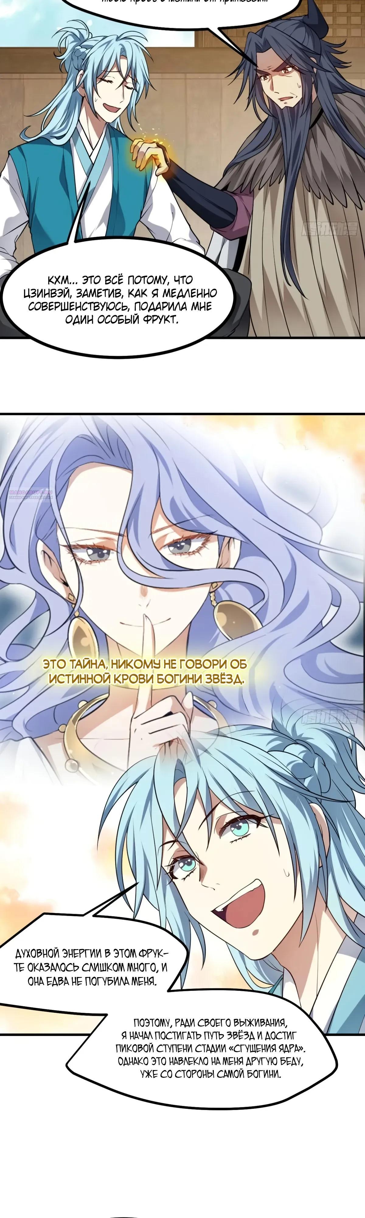 Манга Этот бессмертный человек слишком серьёзен - Глава 77 Страница 6