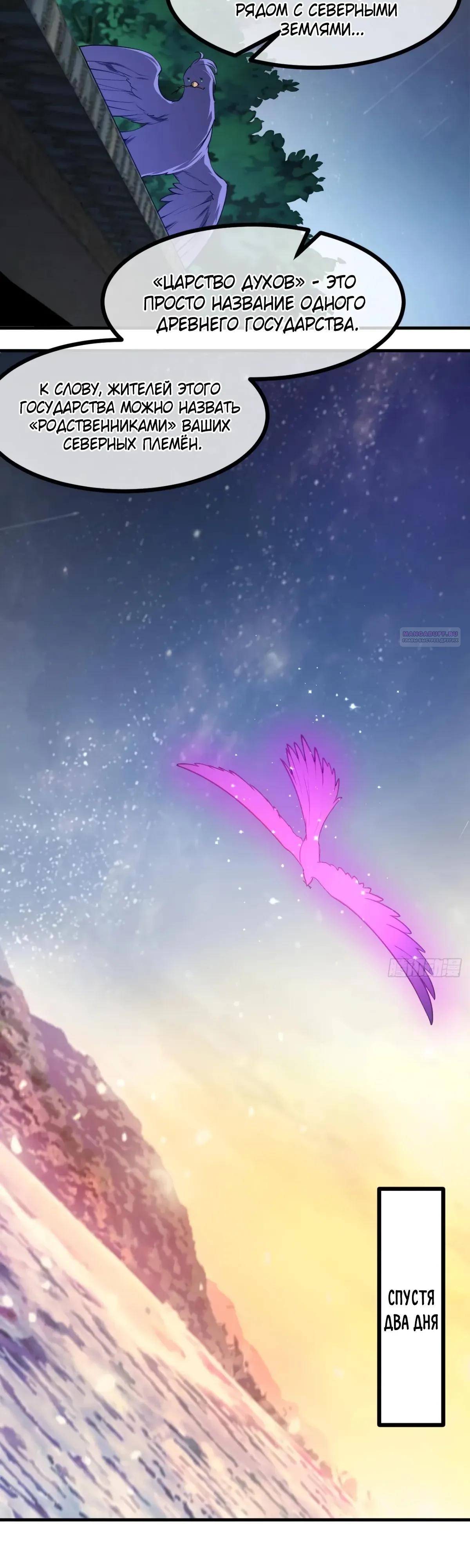 Манга Этот бессмертный человек слишком серьёзен - Глава 77 Страница 2