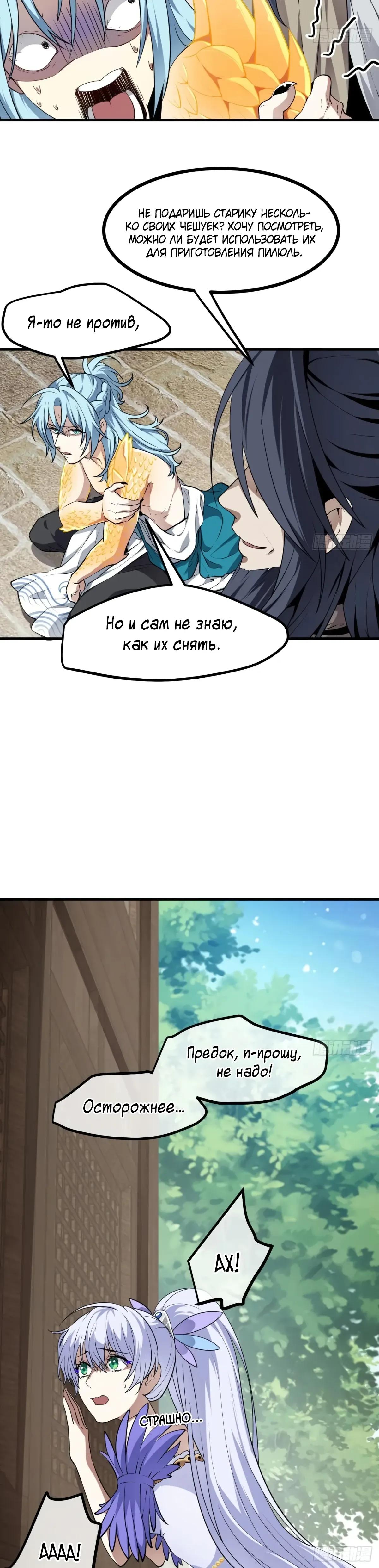 Манга Этот бессмертный человек слишком серьёзен - Глава 77 Страница 11