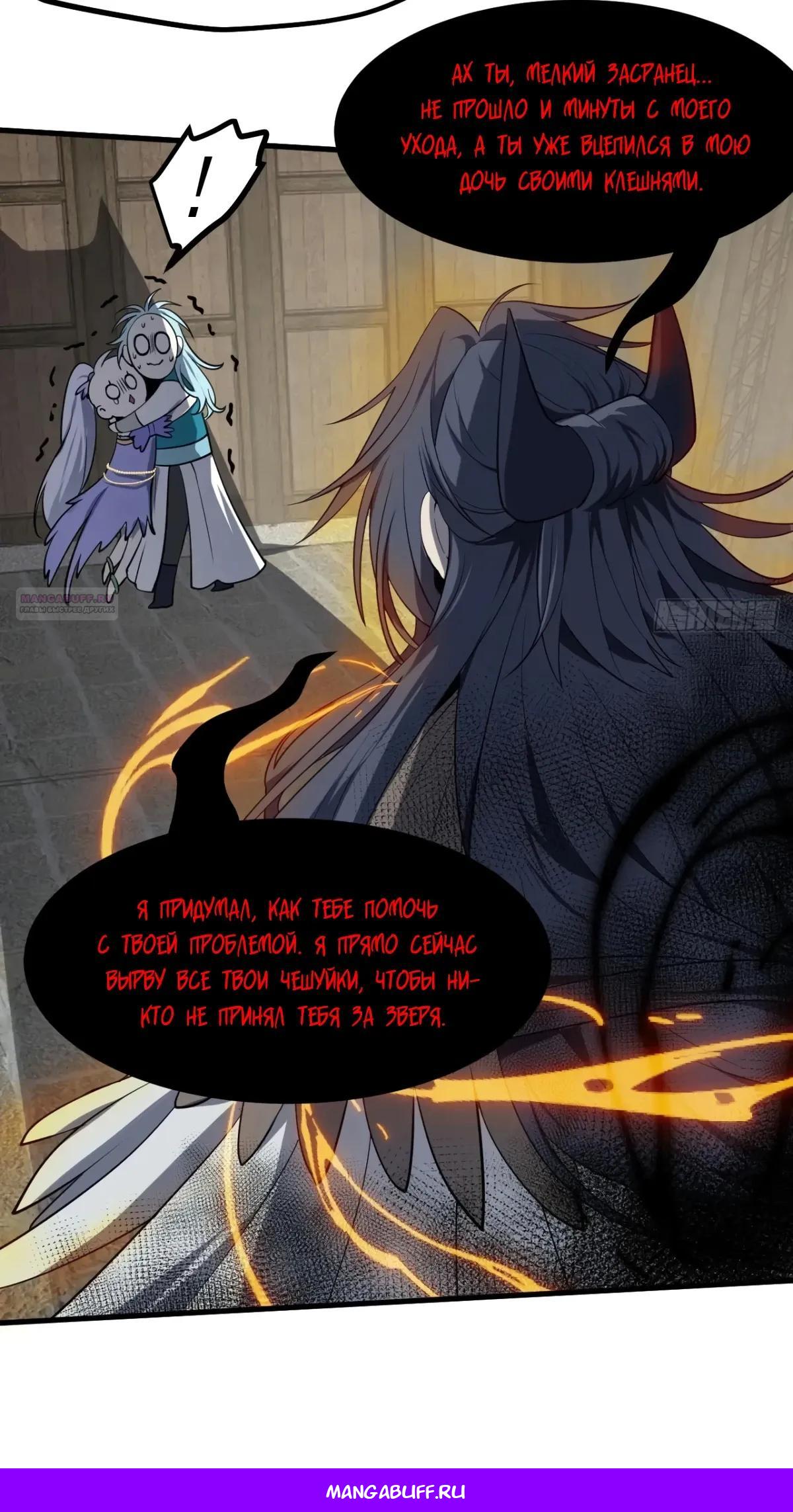 Манга Этот бессмертный человек слишком серьёзен - Глава 77 Страница 16