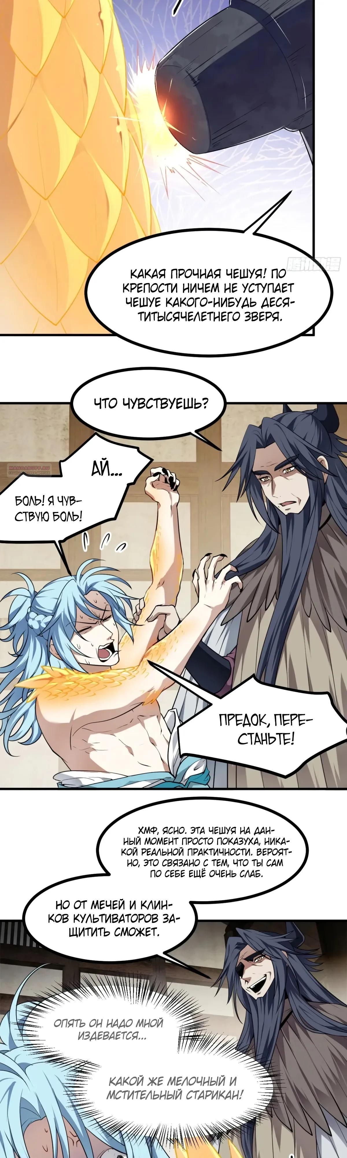 Манга Этот бессмертный человек слишком серьёзен - Глава 77 Страница 10