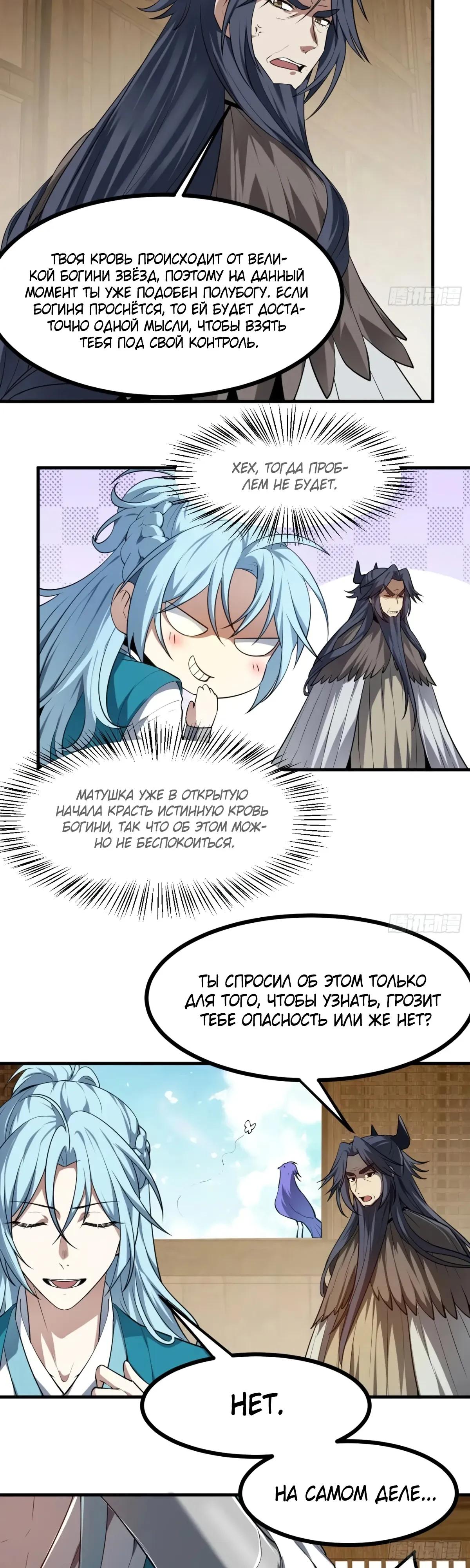 Манга Этот бессмертный человек слишком серьёзен - Глава 77 Страница 8