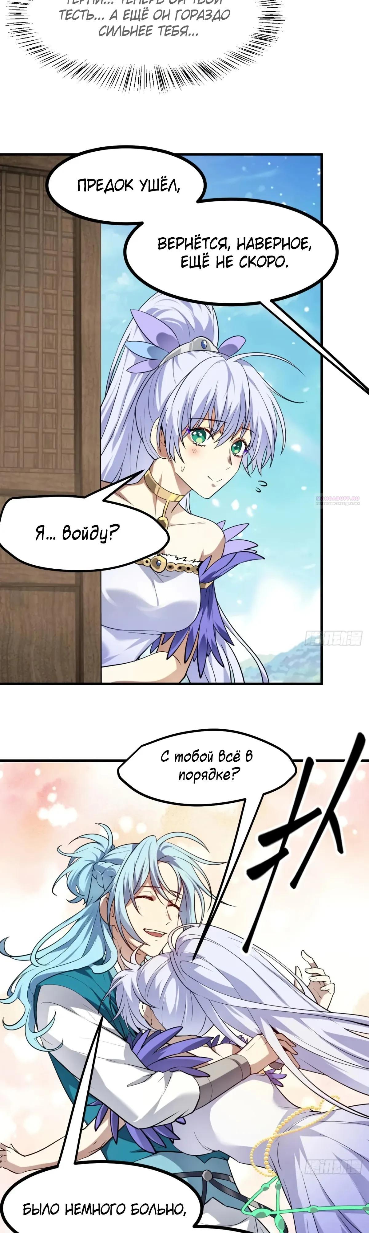 Манга Этот бессмертный человек слишком серьёзен - Глава 77 Страница 14