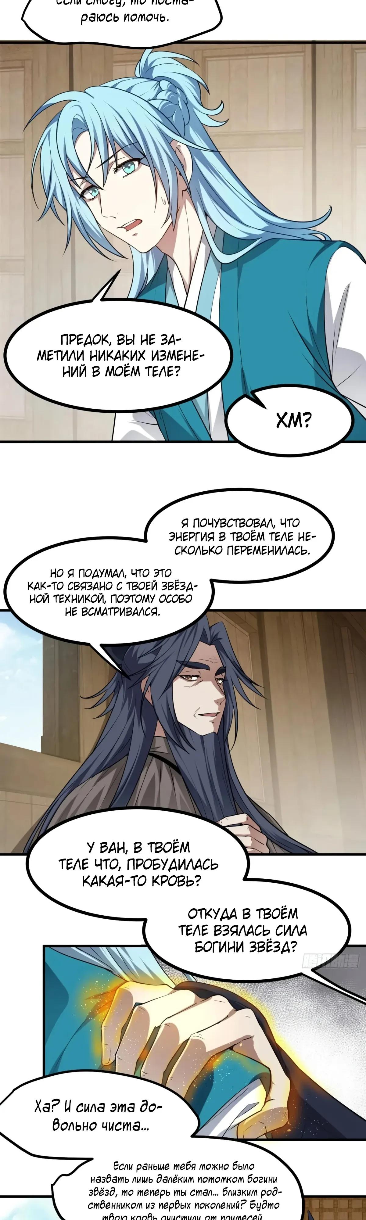 Манга Этот бессмертный человек слишком серьёзен - Глава 77 Страница 5