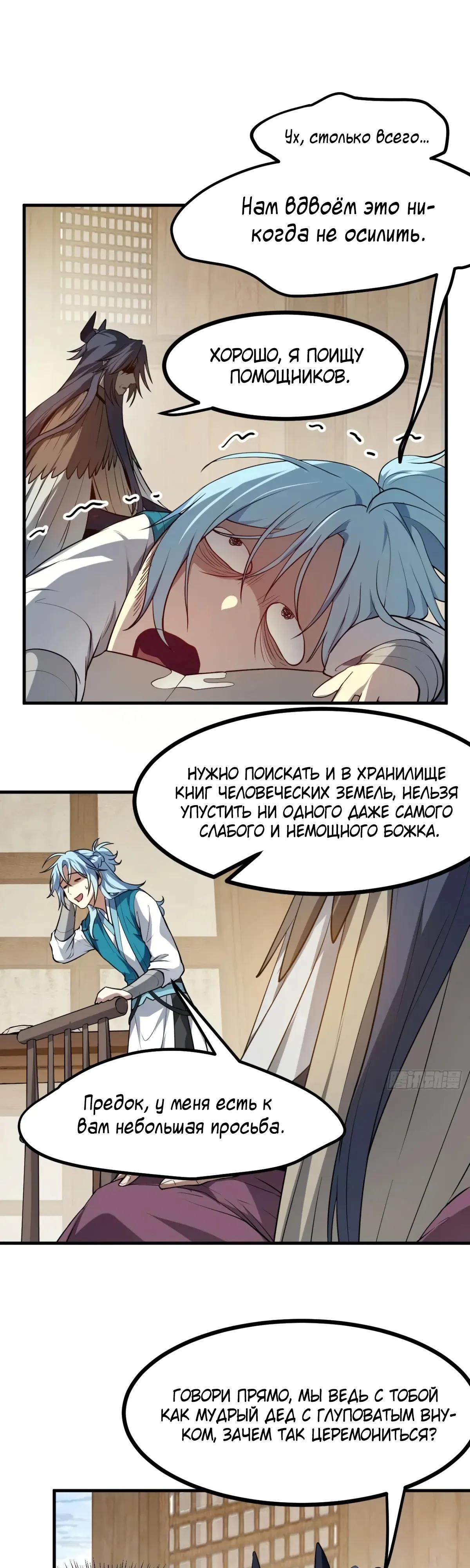 Манга Этот бессмертный человек слишком серьёзен - Глава 77 Страница 3