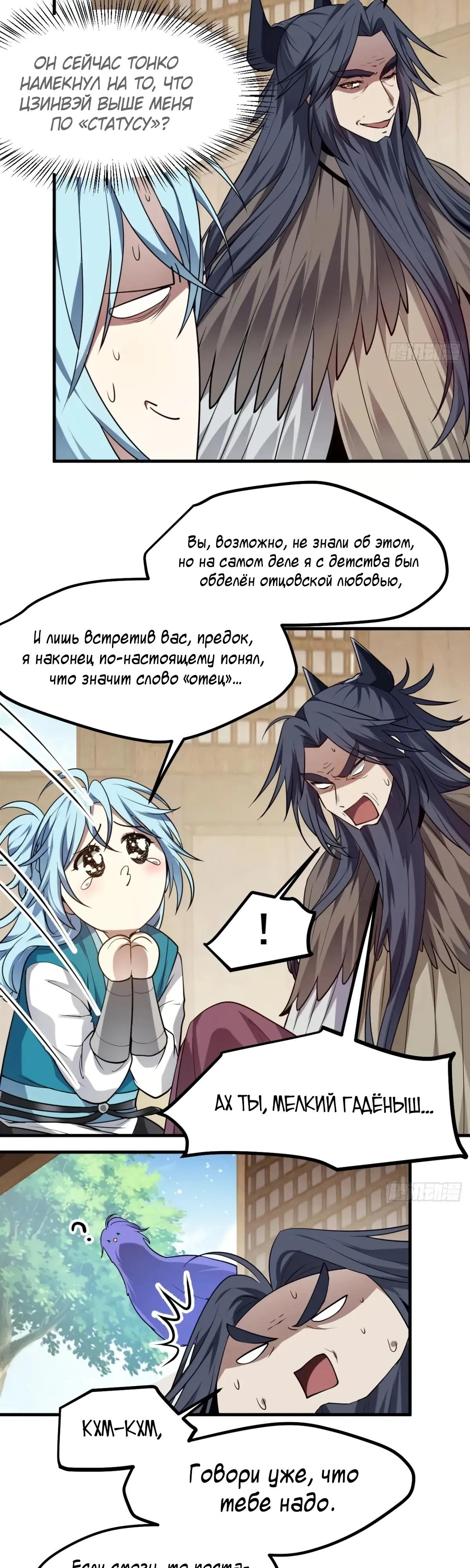 Манга Этот бессмертный человек слишком серьёзен - Глава 77 Страница 4