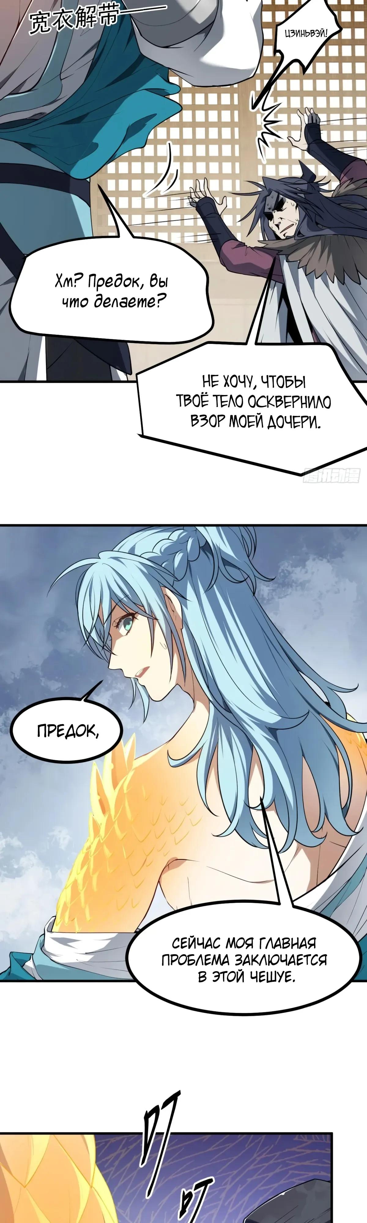 Манга Этот бессмертный человек слишком серьёзен - Глава 77 Страница 9