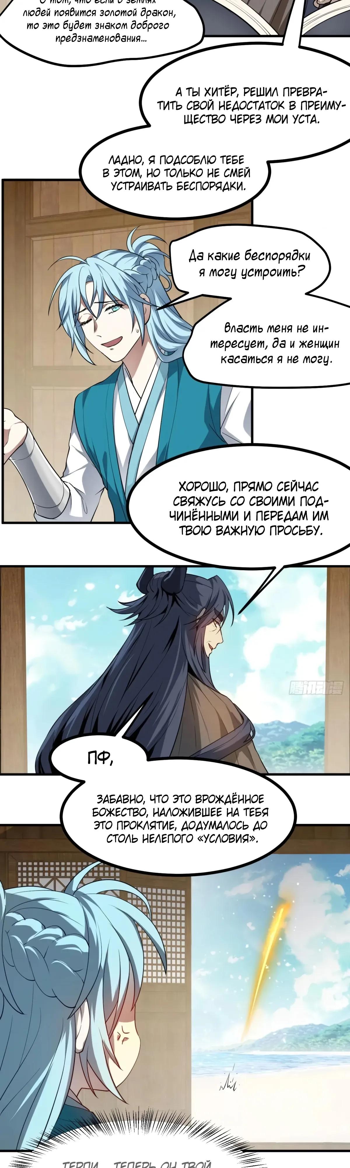 Манга Этот бессмертный человек слишком серьёзен - Глава 77 Страница 13