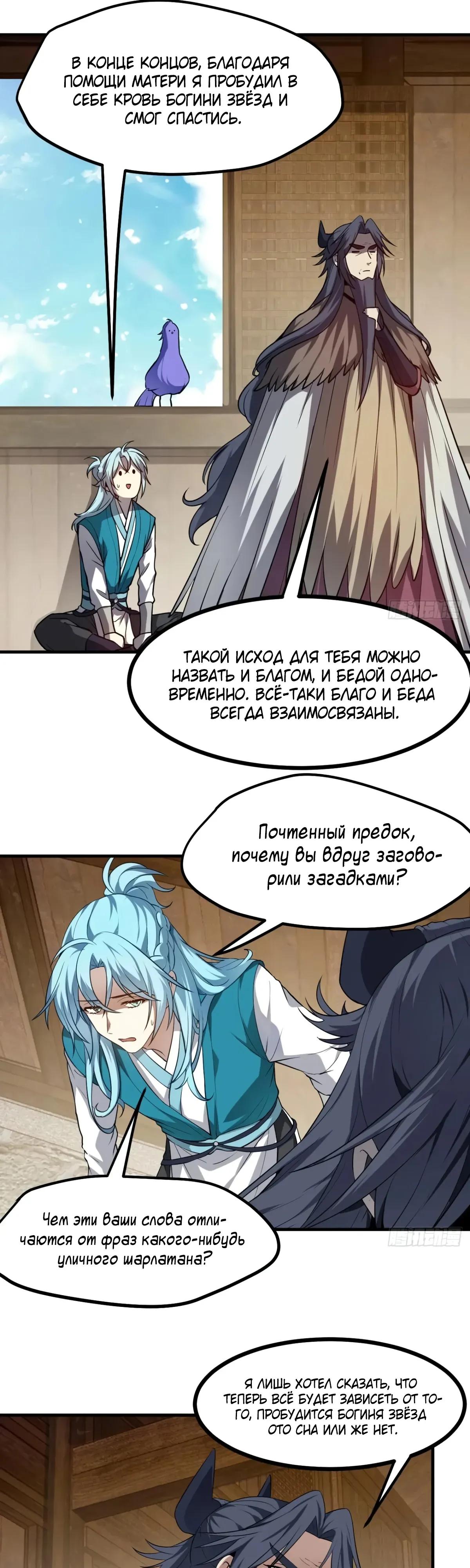 Манга Этот бессмертный человек слишком серьёзен - Глава 77 Страница 7