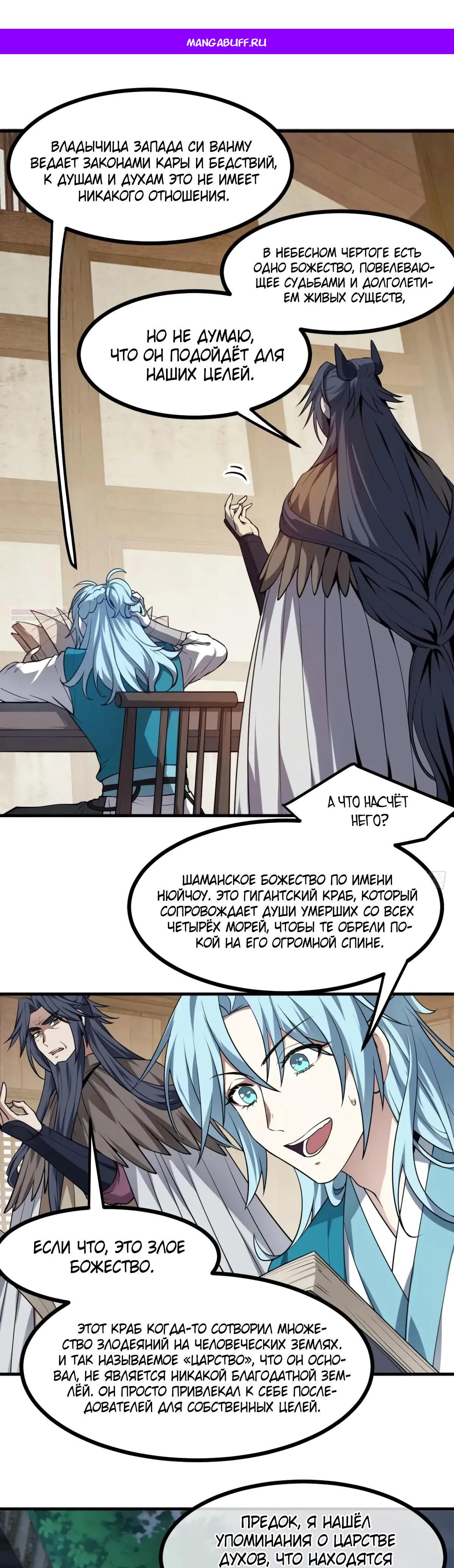 Манга Этот бессмертный человек слишком серьёзен - Глава 77 Страница 1