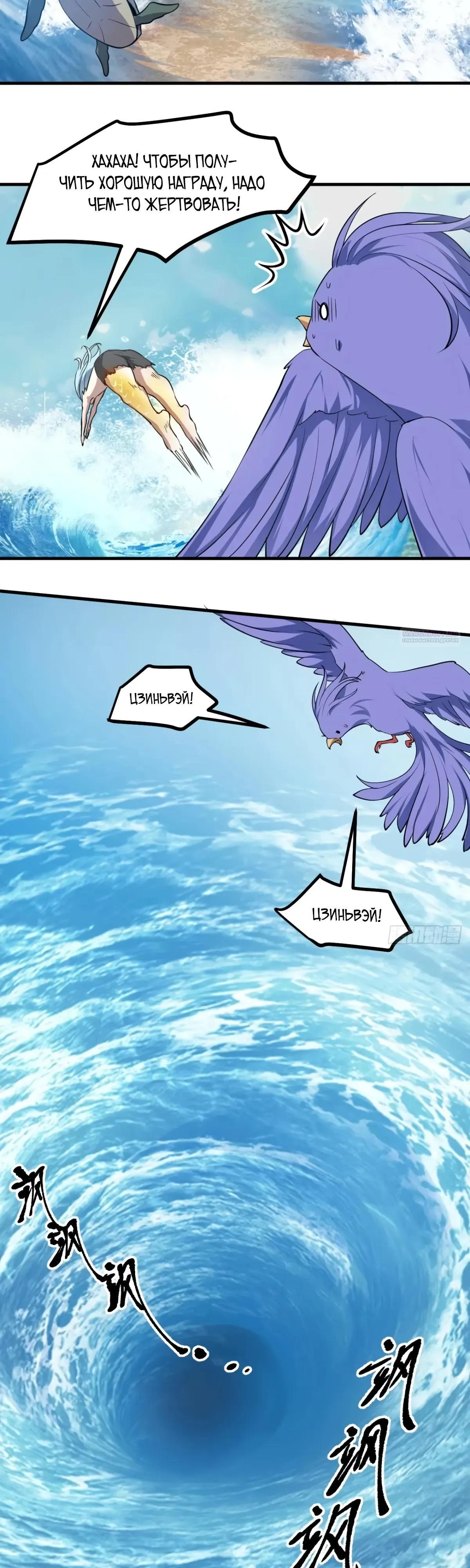 Манга Этот бессмертный человек слишком серьёзен - Глава 75 Страница 2