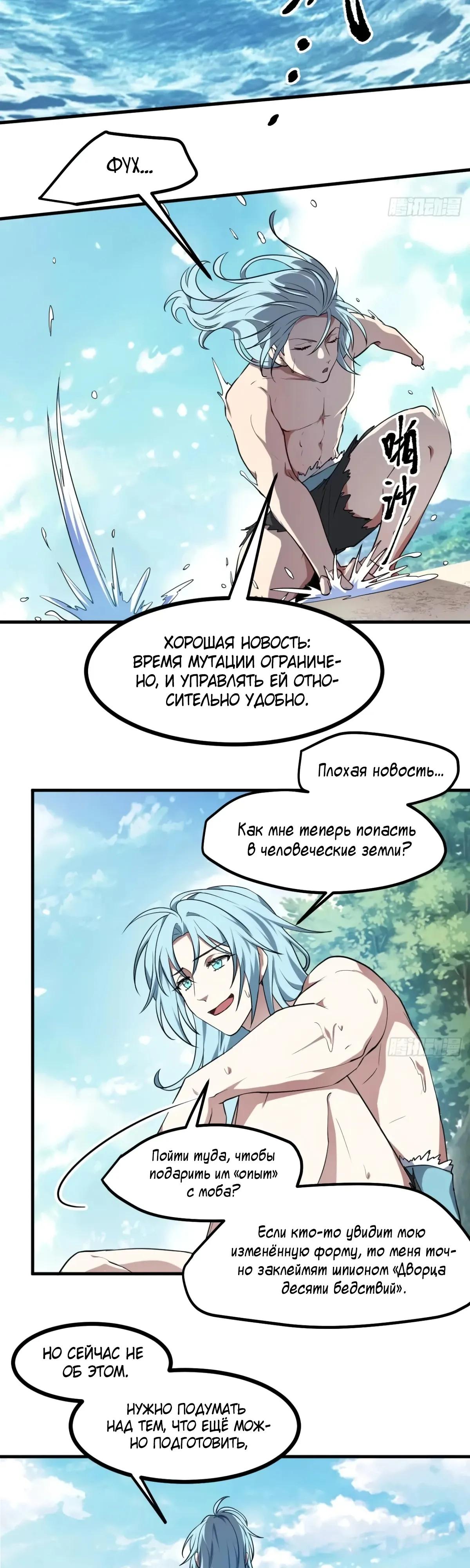 Манга Этот бессмертный человек слишком серьёзен - Глава 75 Страница 3