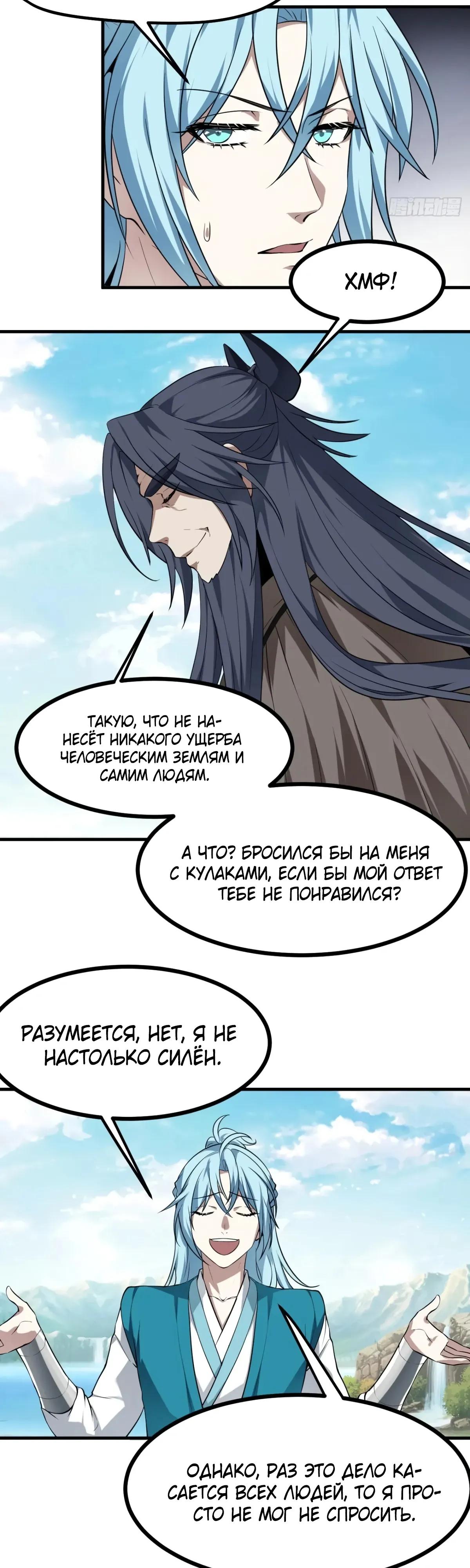 Манга Этот бессмертный человек слишком серьёзен - Глава 75 Страница 17