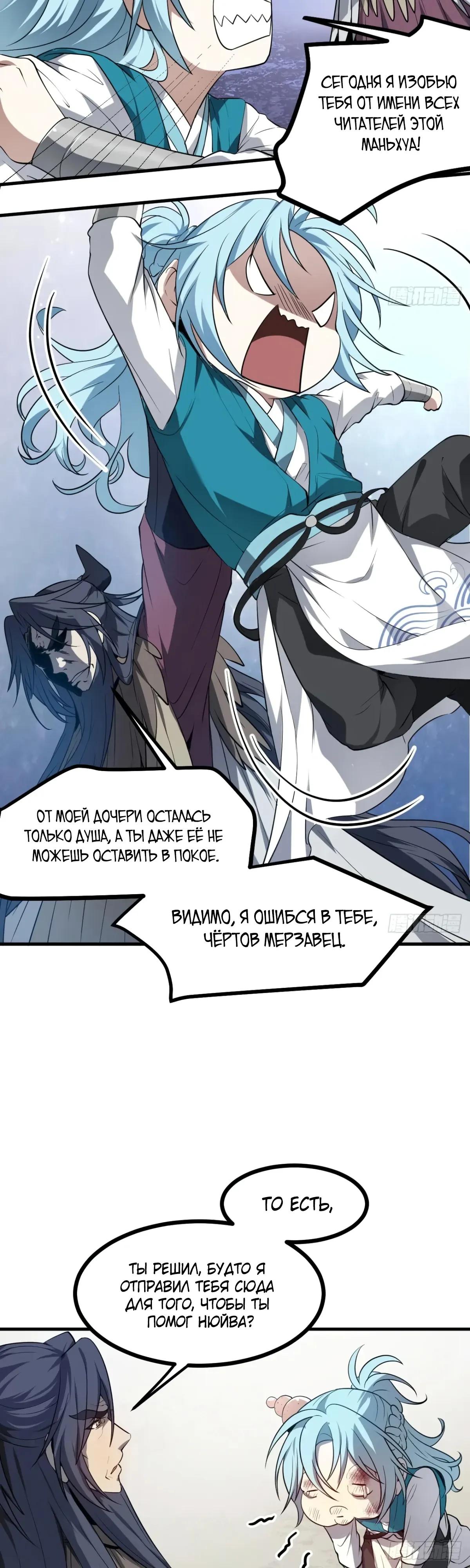 Манга Этот бессмертный человек слишком серьёзен - Глава 75 Страница 13