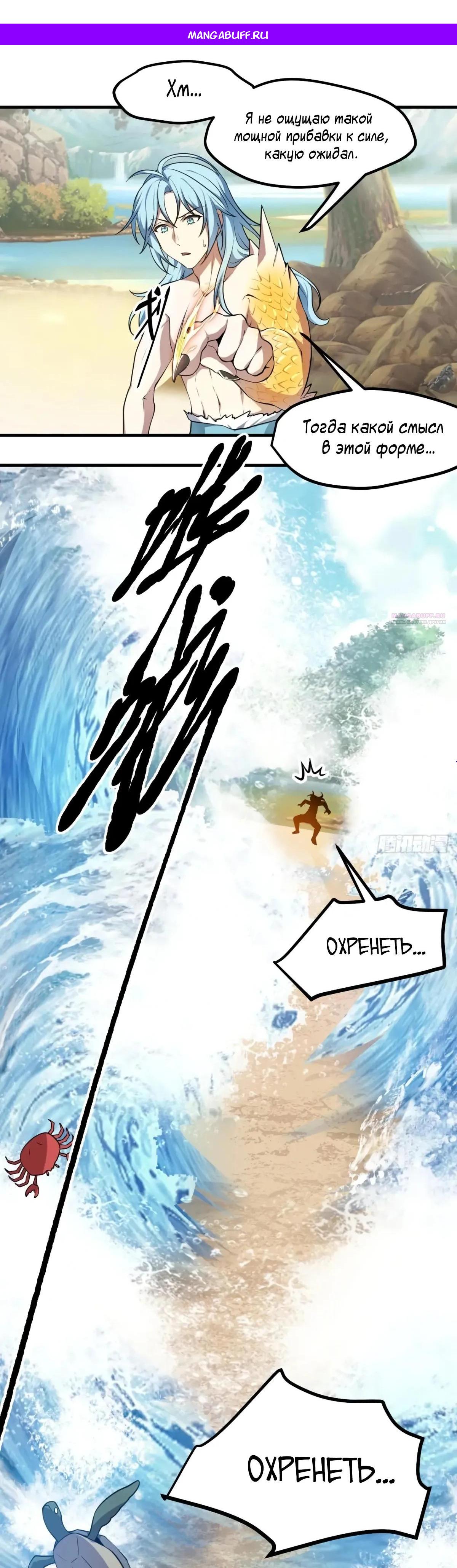 Манга Этот бессмертный человек слишком серьёзен - Глава 75 Страница 1