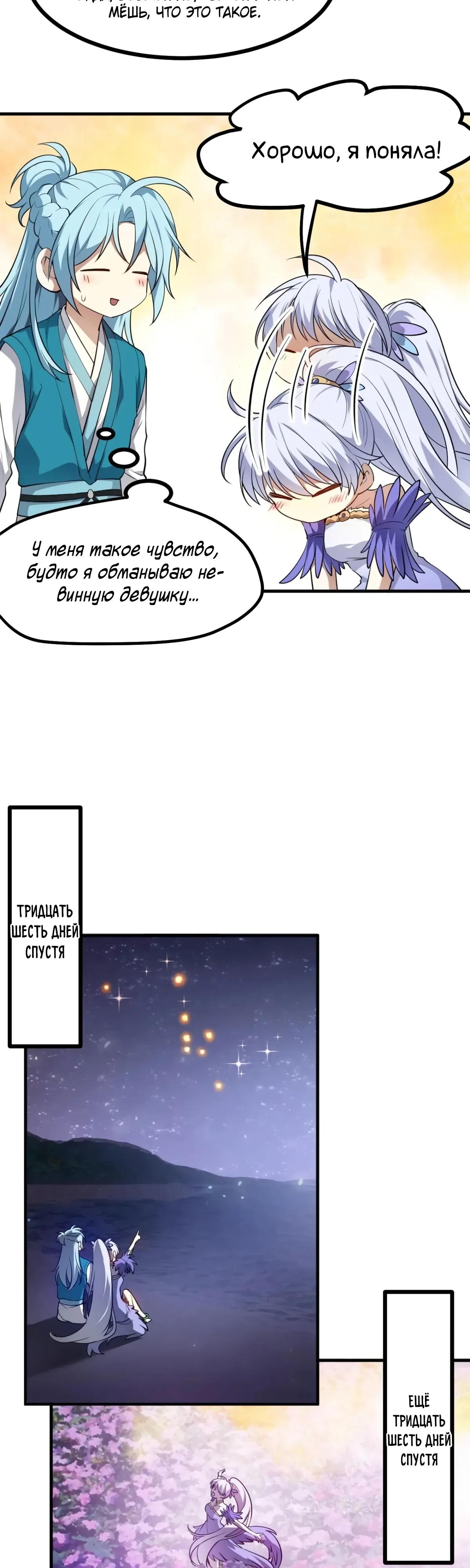 Манга Этот бессмертный человек слишком серьёзен - Глава 75 Страница 7