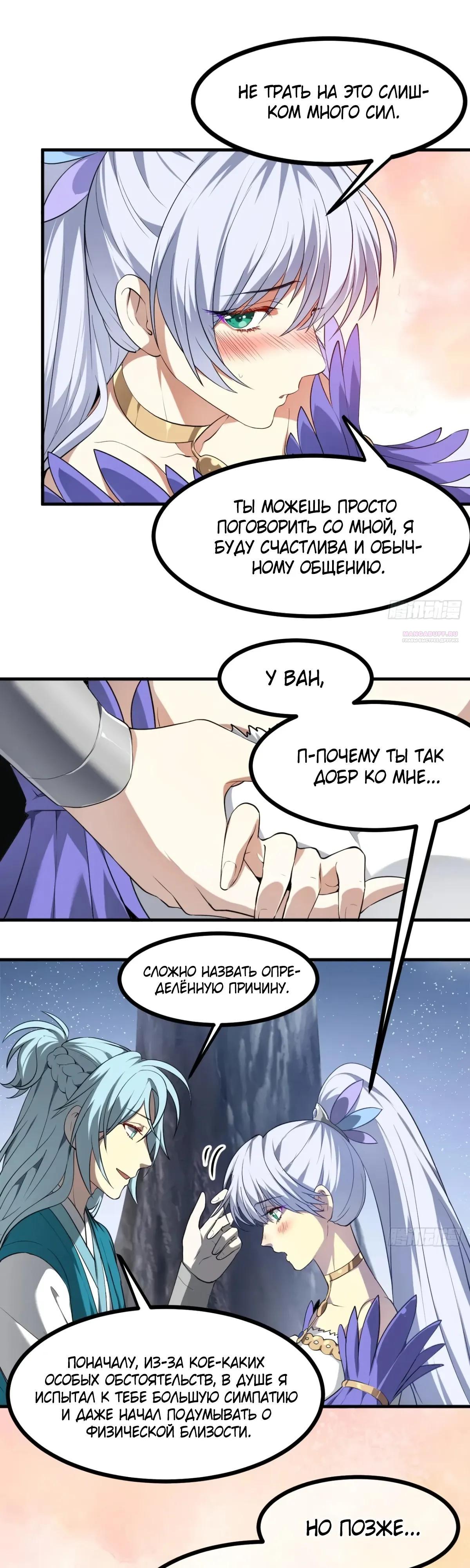 Манга Этот бессмертный человек слишком серьёзен - Глава 75 Страница 10