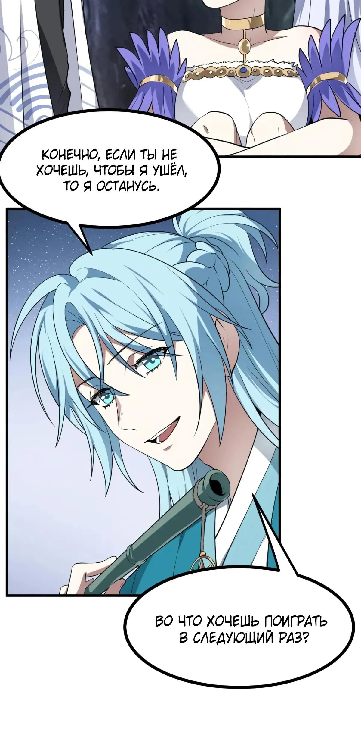 Манга Этот бессмертный человек слишком серьёзен - Глава 75 Страница 9