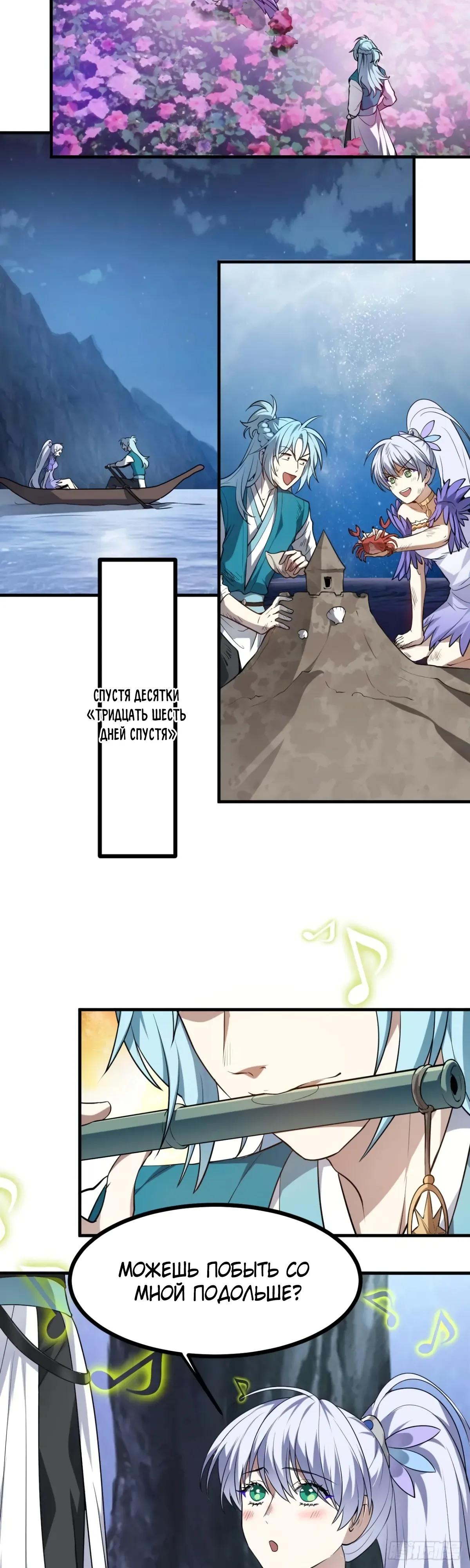 Манга Этот бессмертный человек слишком серьёзен - Глава 75 Страница 8