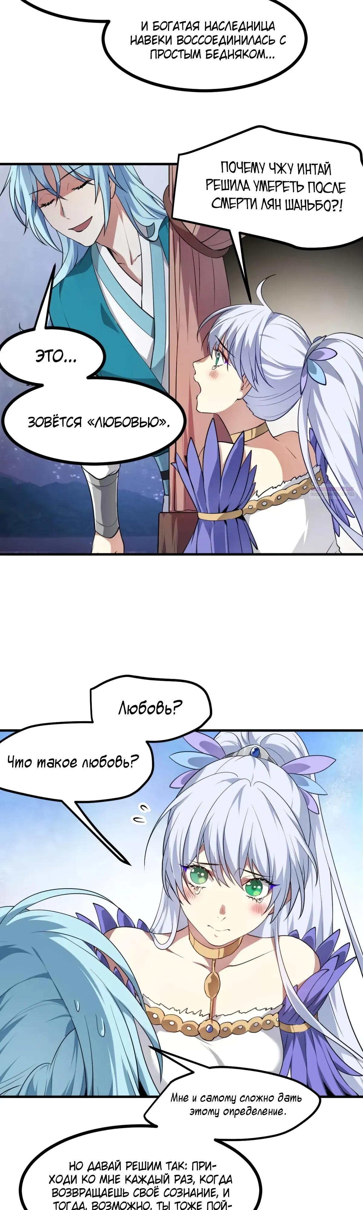 Манга Этот бессмертный человек слишком серьёзен - Глава 75 Страница 6