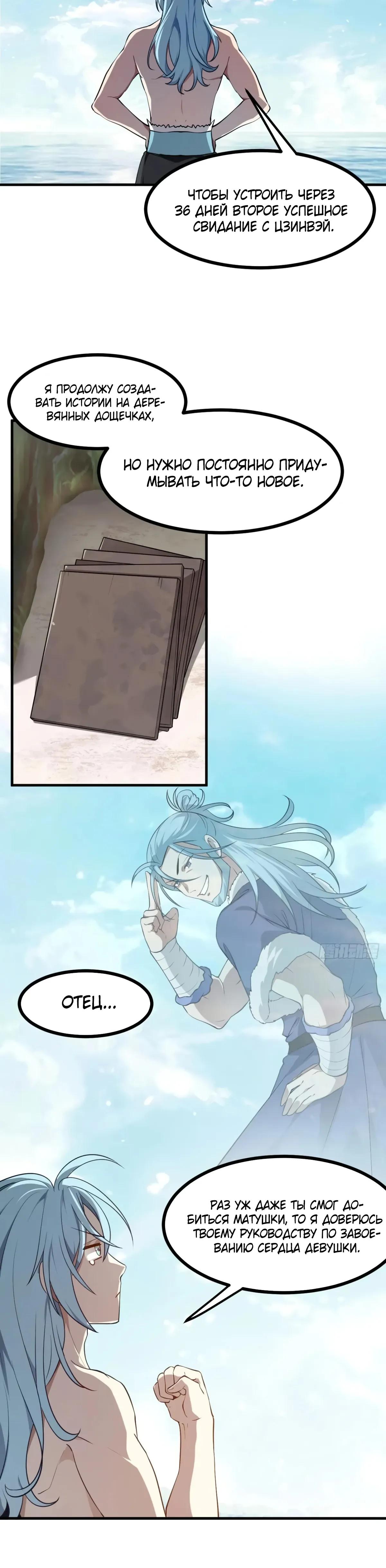 Манга Этот бессмертный человек слишком серьёзен - Глава 75 Страница 4