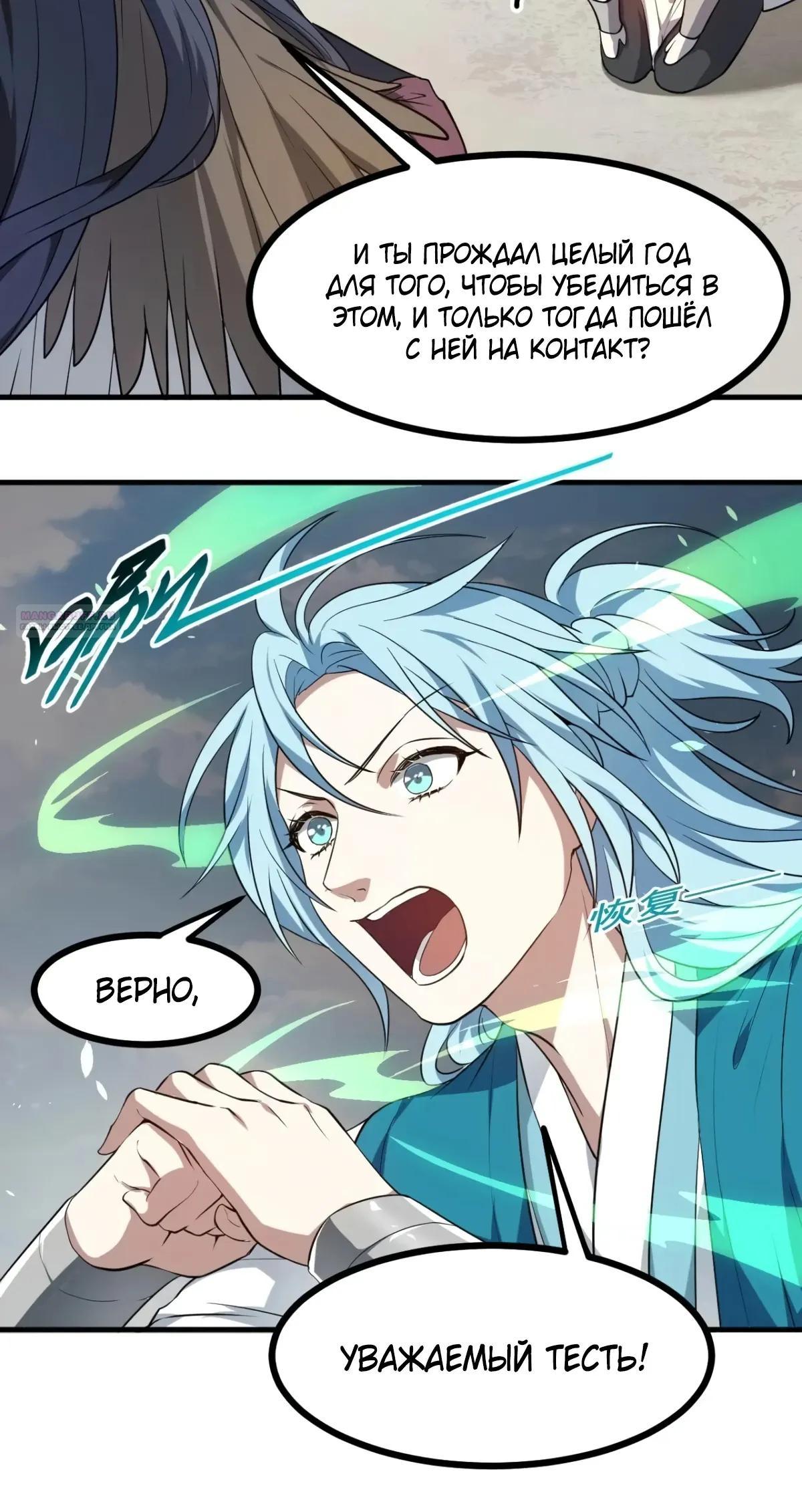 Манга Этот бессмертный человек слишком серьёзен - Глава 75 Страница 14