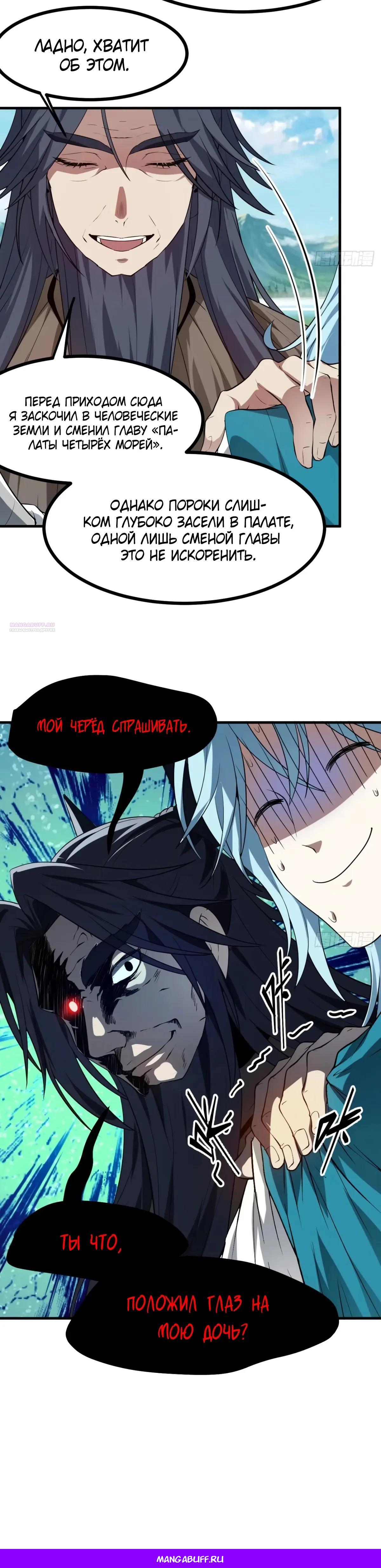 Манга Этот бессмертный человек слишком серьёзен - Глава 75 Страница 18