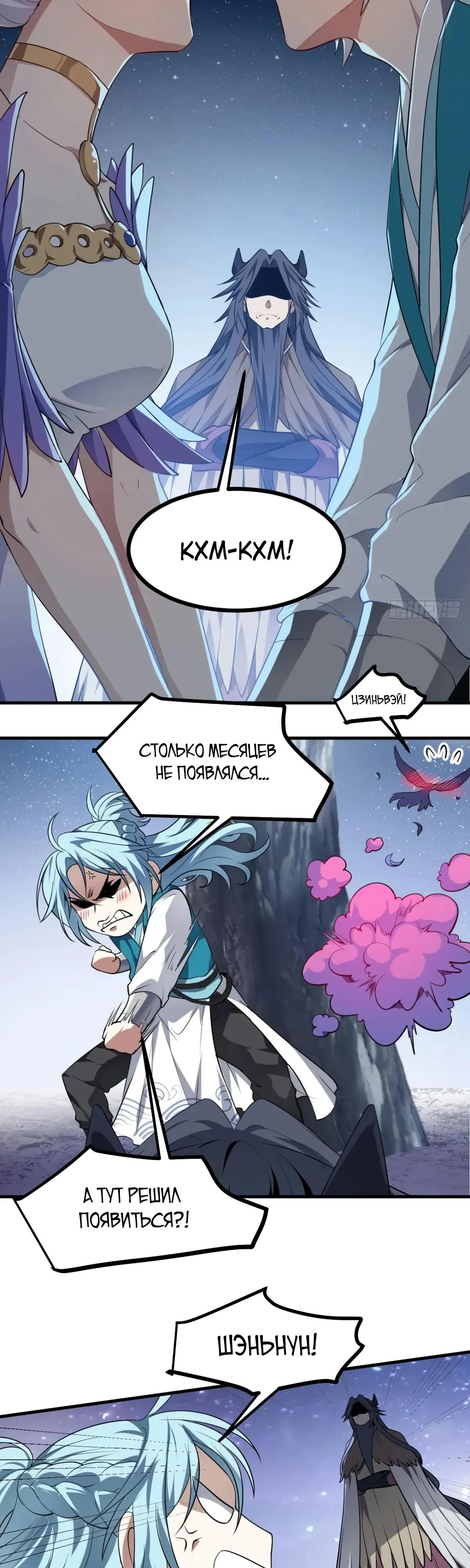 Манга Этот бессмертный человек слишком серьёзен - Глава 75 Страница 12