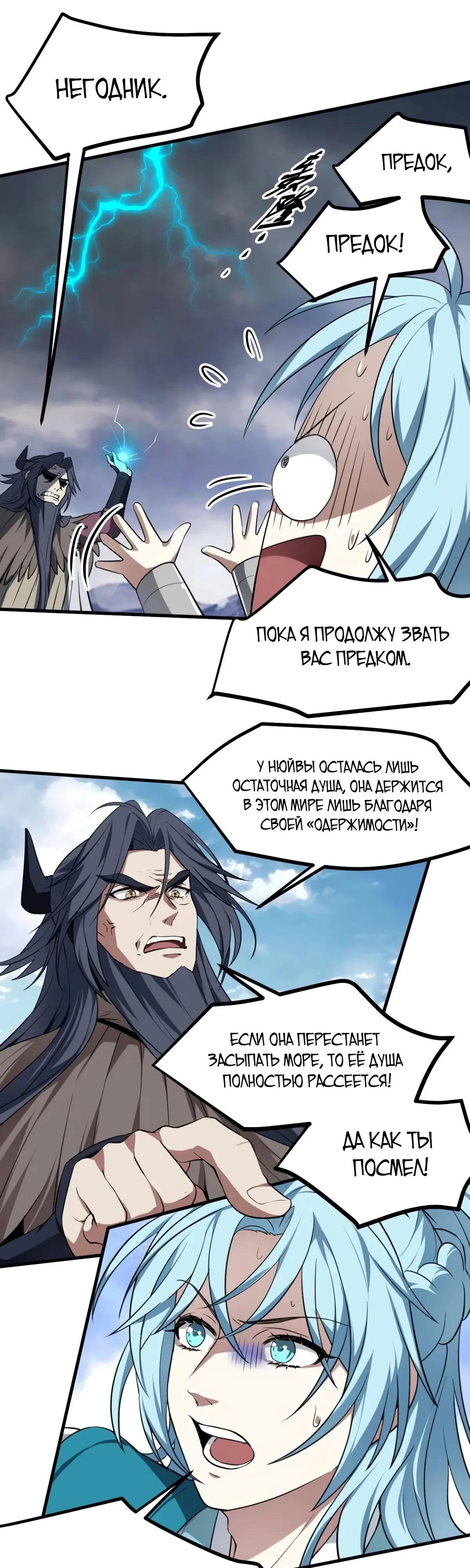 Манга Этот бессмертный человек слишком серьёзен - Глава 75 Страница 15