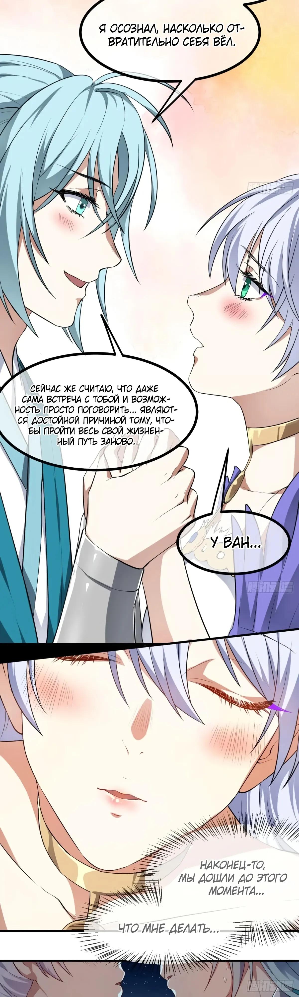 Манга Этот бессмертный человек слишком серьёзен - Глава 75 Страница 11