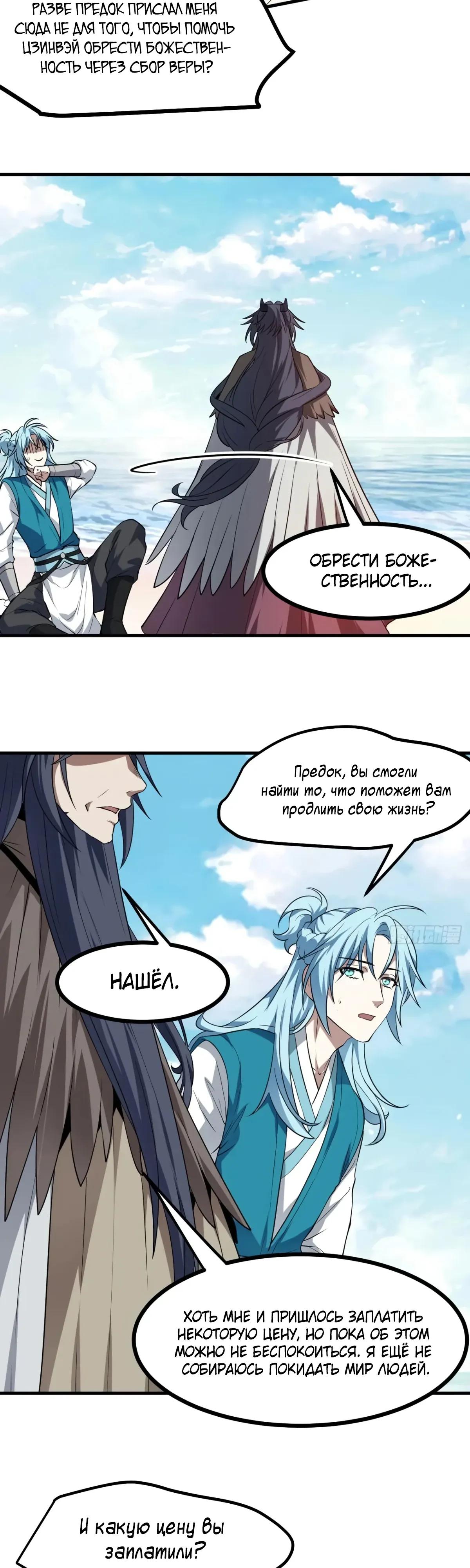 Манга Этот бессмертный человек слишком серьёзен - Глава 75 Страница 16