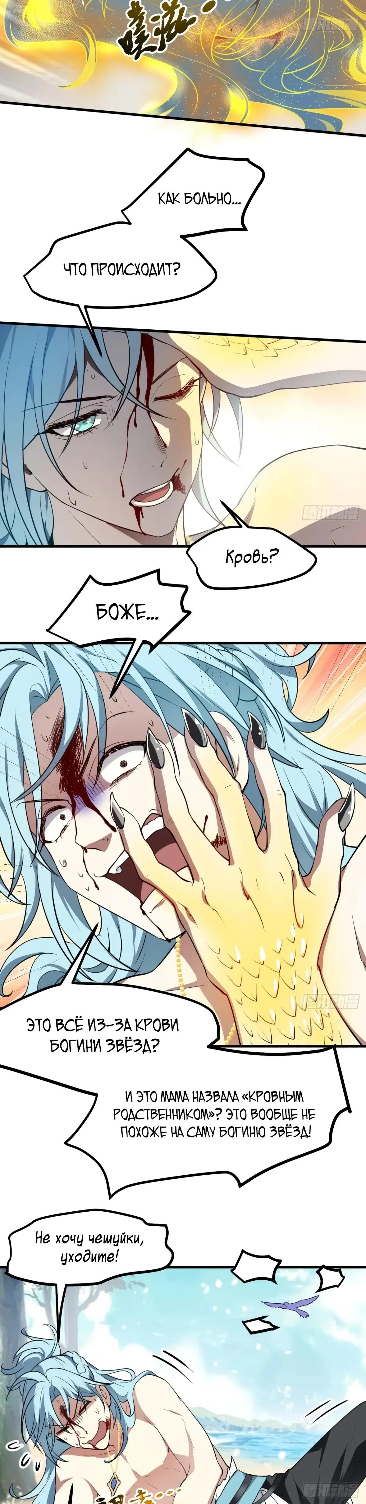 Манга Этот бессмертный человек слишком серьёзен - Глава 74 Страница 11