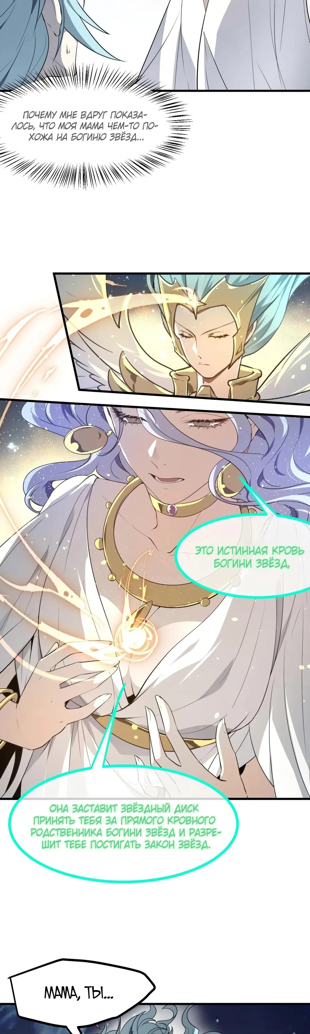 Манга Этот бессмертный человек слишком серьёзен - Глава 74 Страница 7