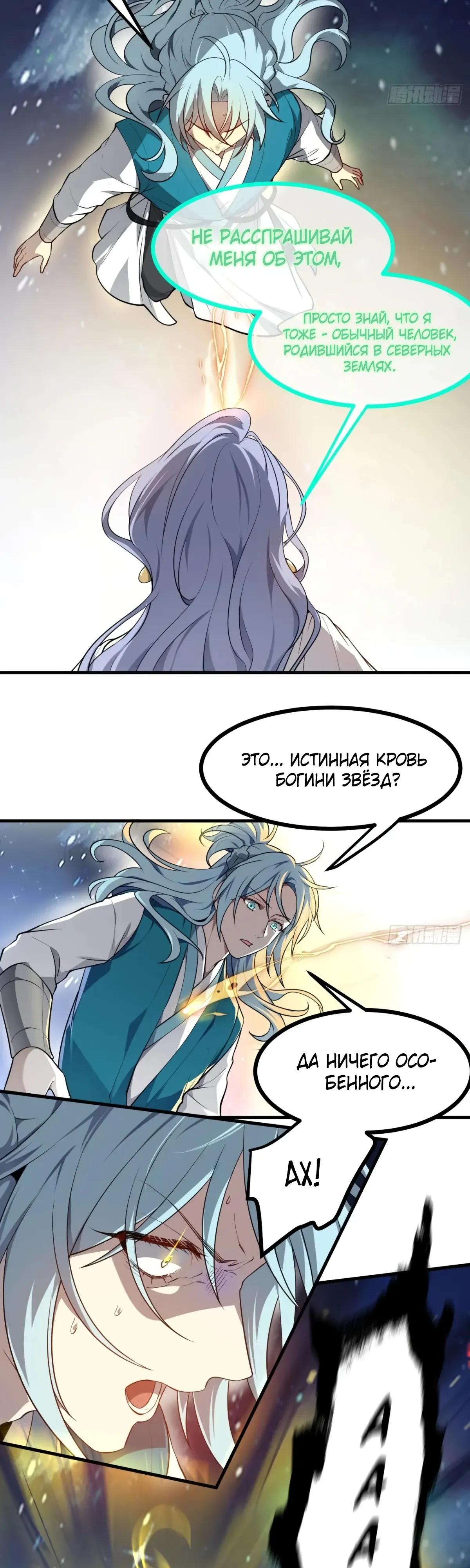 Манга Этот бессмертный человек слишком серьёзен - Глава 74 Страница 8