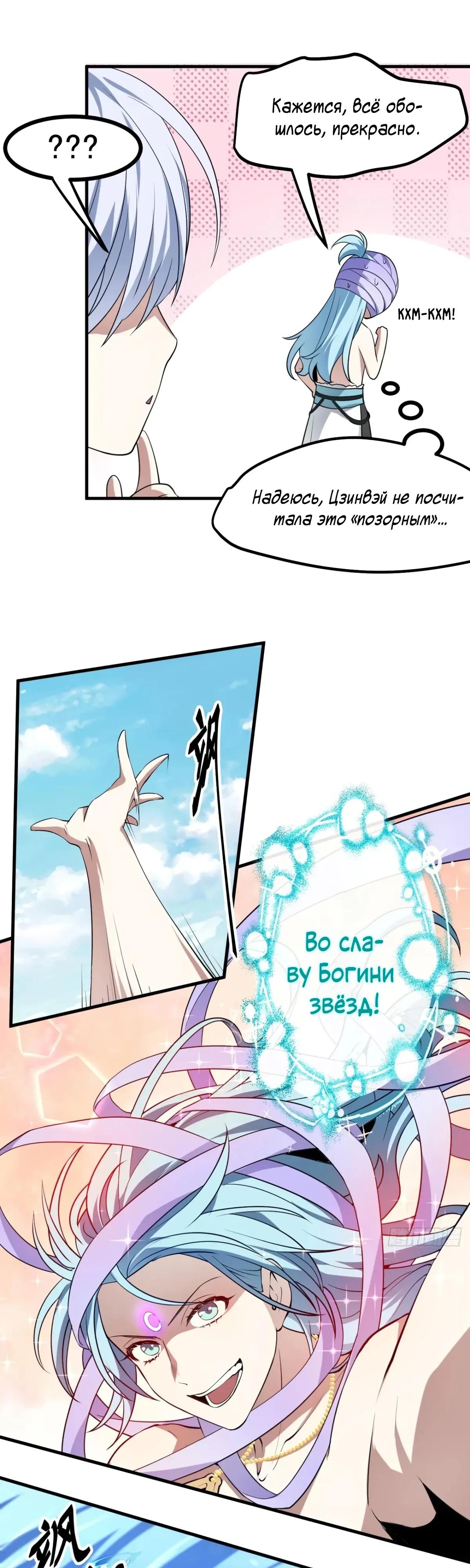 Манга Этот бессмертный человек слишком серьёзен - Глава 74 Страница 16