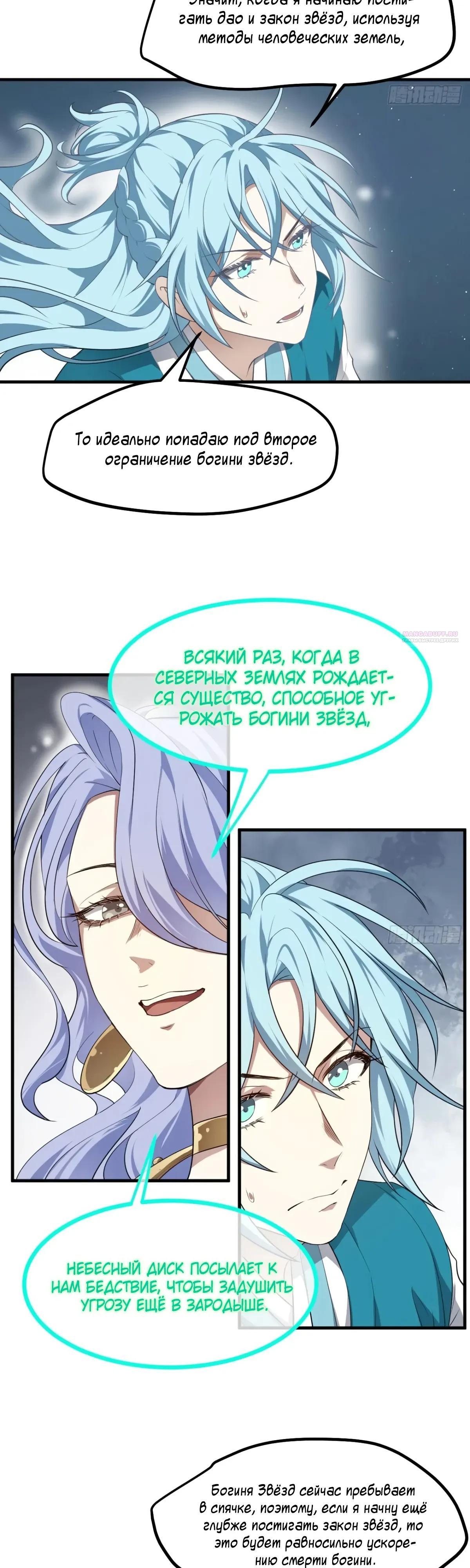 Манга Этот бессмертный человек слишком серьёзен - Глава 74 Страница 2