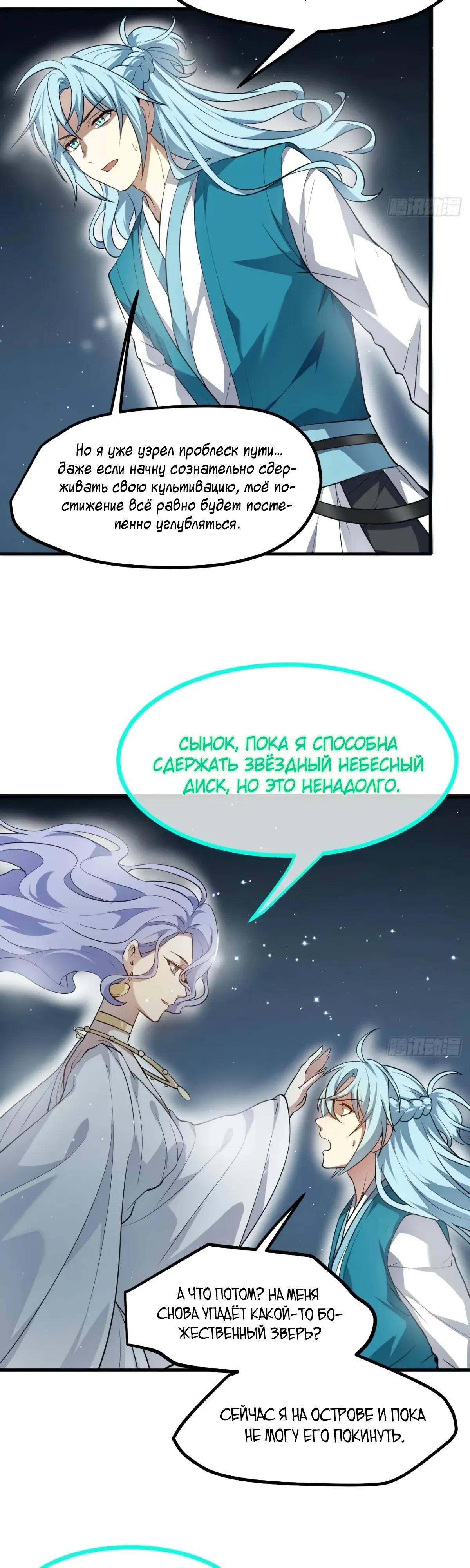 Манга Этот бессмертный человек слишком серьёзен - Глава 74 Страница 3