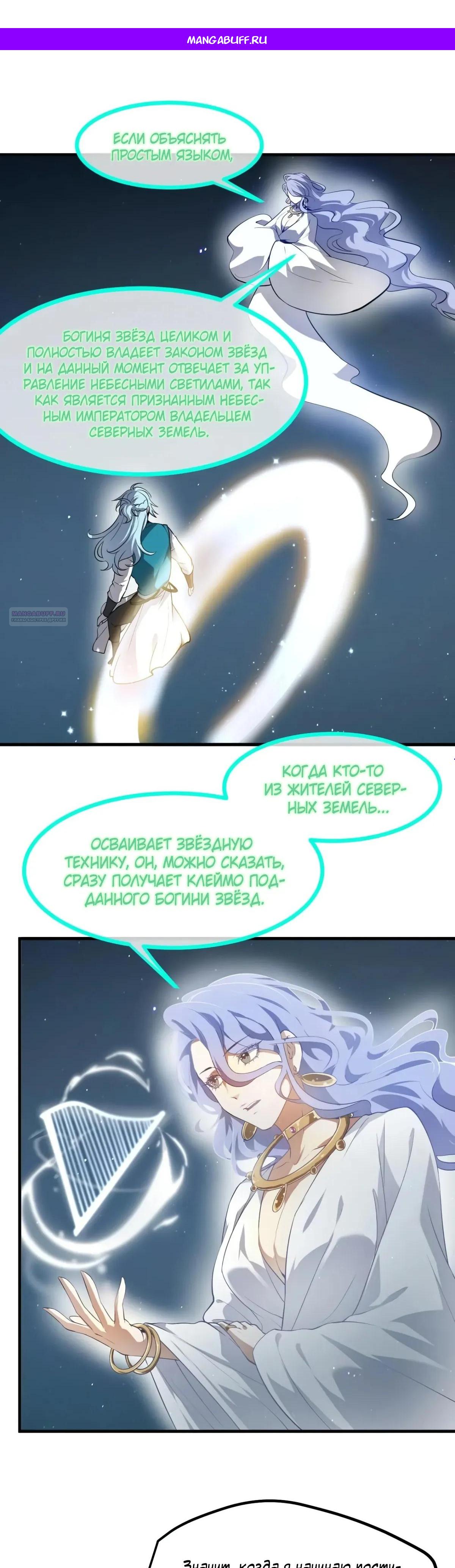 Манга Этот бессмертный человек слишком серьёзен - Глава 74 Страница 1