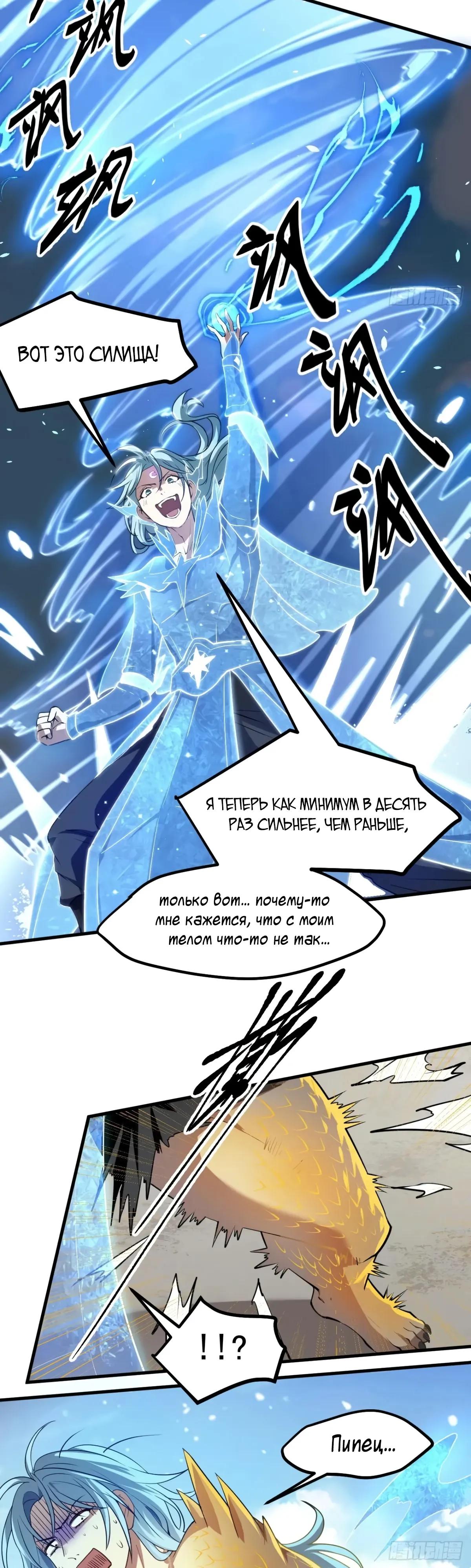 Манга Этот бессмертный человек слишком серьёзен - Глава 74 Страница 17