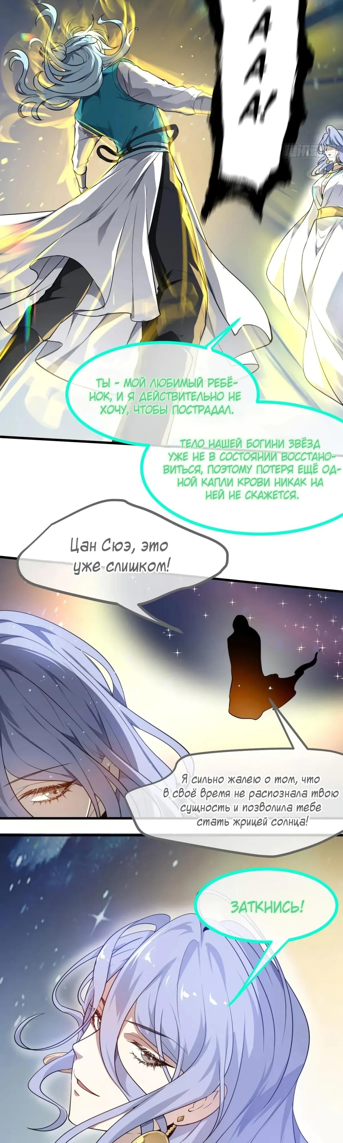 Манга Этот бессмертный человек слишком серьёзен - Глава 74 Страница 9