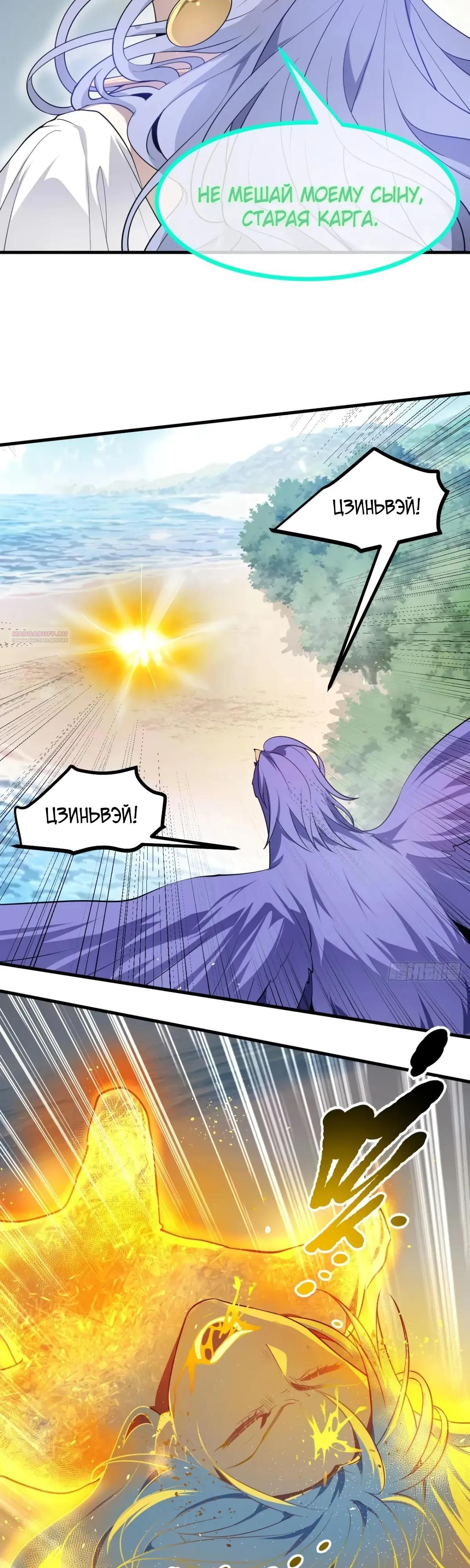 Манга Этот бессмертный человек слишком серьёзен - Глава 74 Страница 10