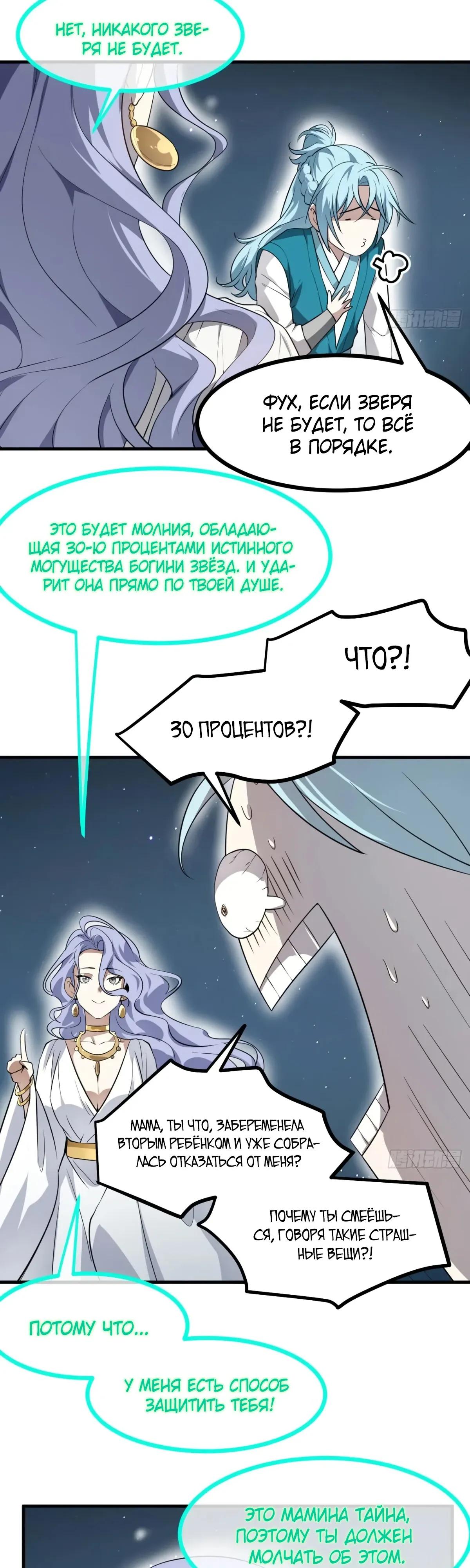 Манга Этот бессмертный человек слишком серьёзен - Глава 74 Страница 4