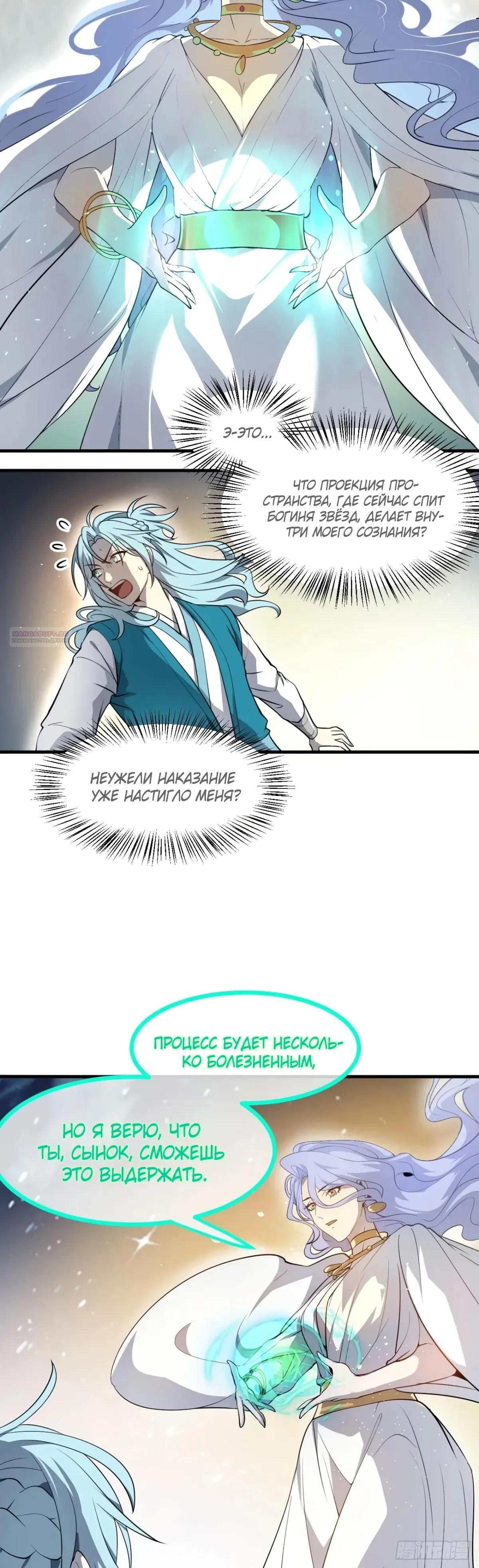 Манга Этот бессмертный человек слишком серьёзен - Глава 74 Страница 6