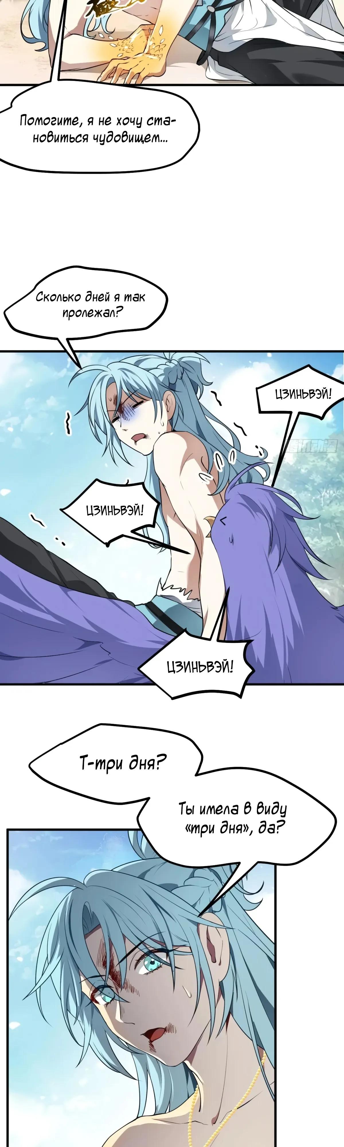 Манга Этот бессмертный человек слишком серьёзен - Глава 74 Страница 12