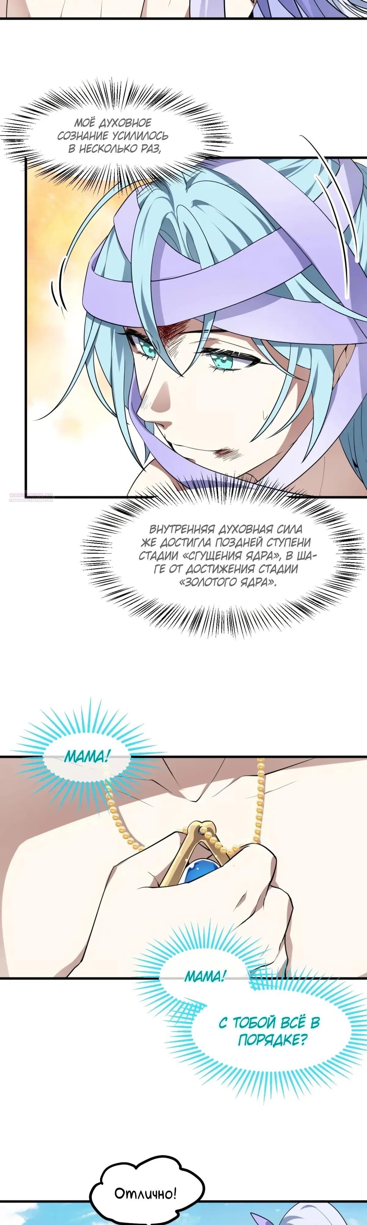 Манга Этот бессмертный человек слишком серьёзен - Глава 74 Страница 14