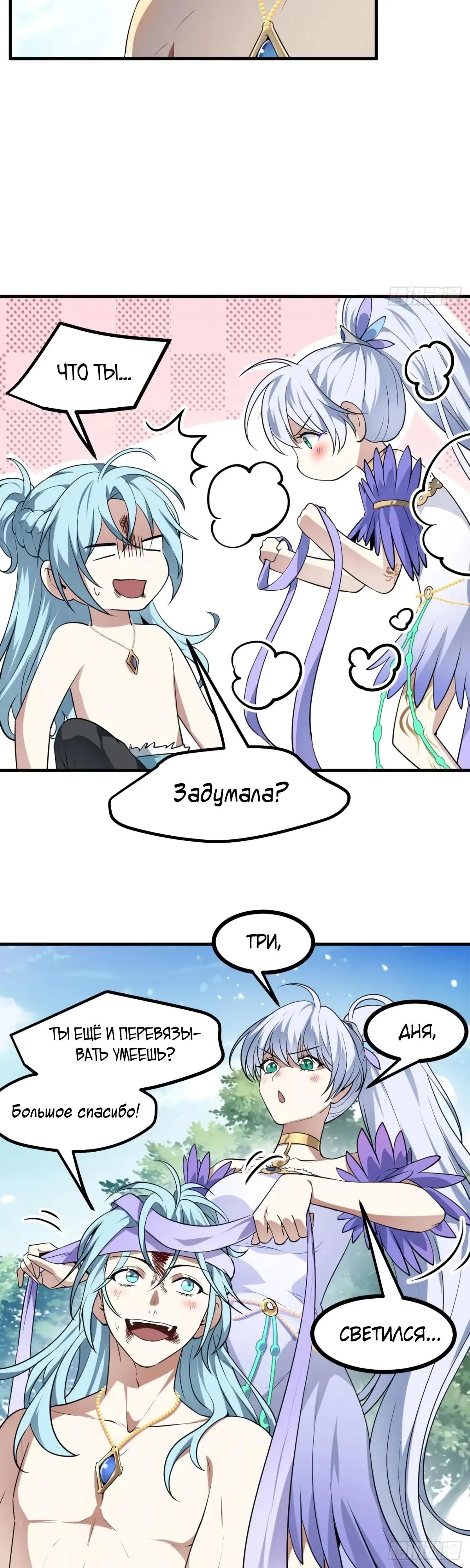 Манга Этот бессмертный человек слишком серьёзен - Глава 74 Страница 13