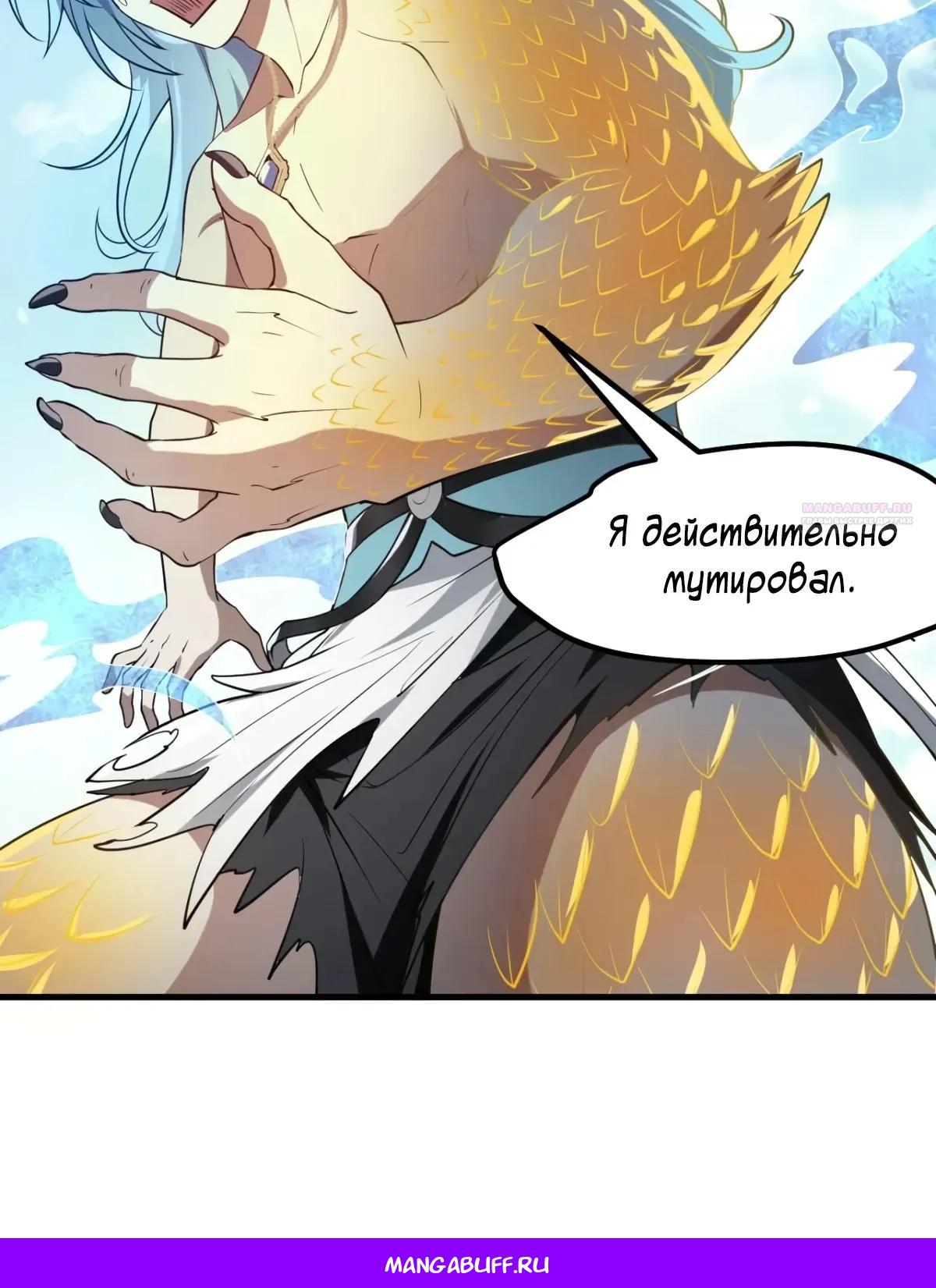 Манга Этот бессмертный человек слишком серьёзен - Глава 74 Страница 18