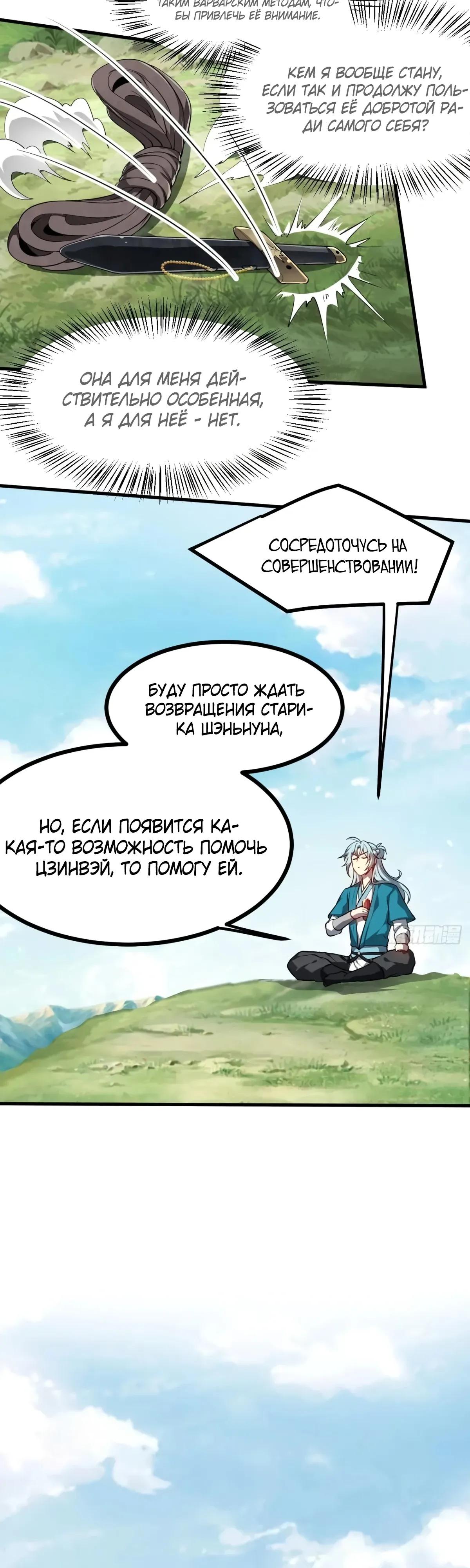 Манга Этот бессмертный человек слишком серьёзен - Глава 72 Страница 12