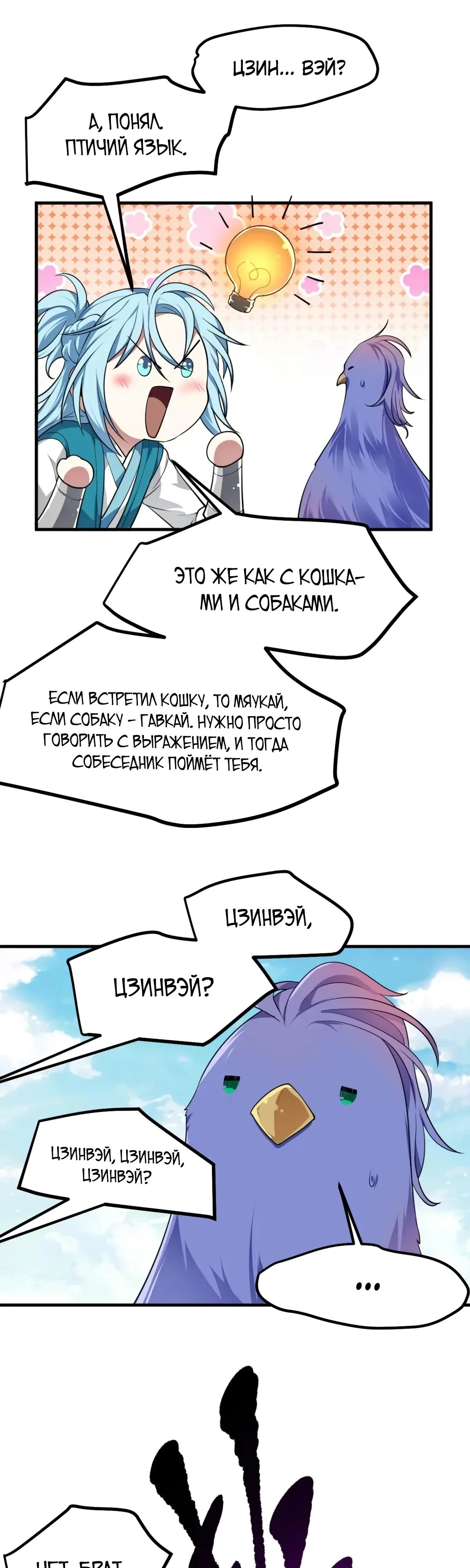 Манга Этот бессмертный человек слишком серьёзен - Глава 70 Страница 15